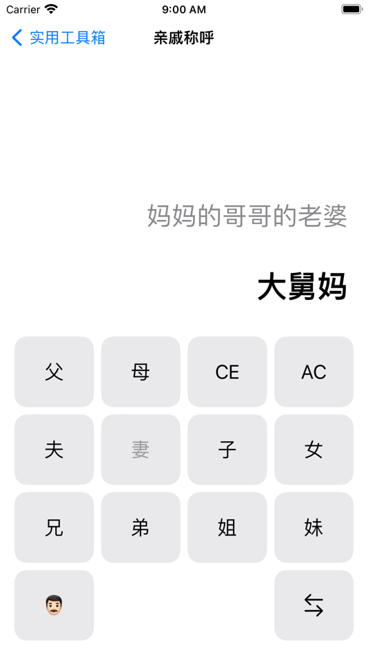 #2. 实用工具箱 - 高效便捷 (iOS) 来自: 万庄 黄