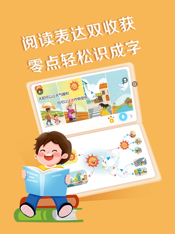 芳草乐读家庭版HD-提高孩子的阅读、表达、创编能力 screenshot-3