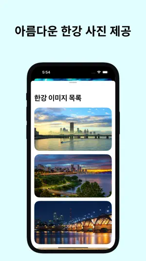 한강... 실시간 한강 수온 측정 앱 screenshot 4