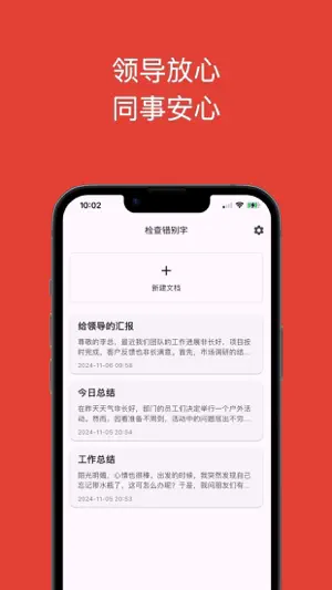 检查错别字-中文语法和拼写一键错别字检查纠错 screenshot 3