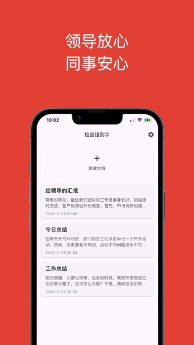 检查错别字-中文语法和拼写一键错别字检查纠错 iPhone screenshot 3 - Reference app
