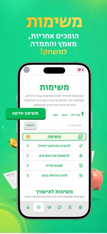 פיננקידס - חינוך פיננסי לילדים screenshot