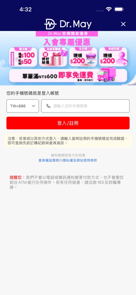 Dr May美博士 - Gli utenti possono accedere facilmente tramite i campi per il numero di telefono '登入/註冊', mentre l'app promuove i vantaggi esclusivi per i membri tramite il banner '入會專屬優惠'.