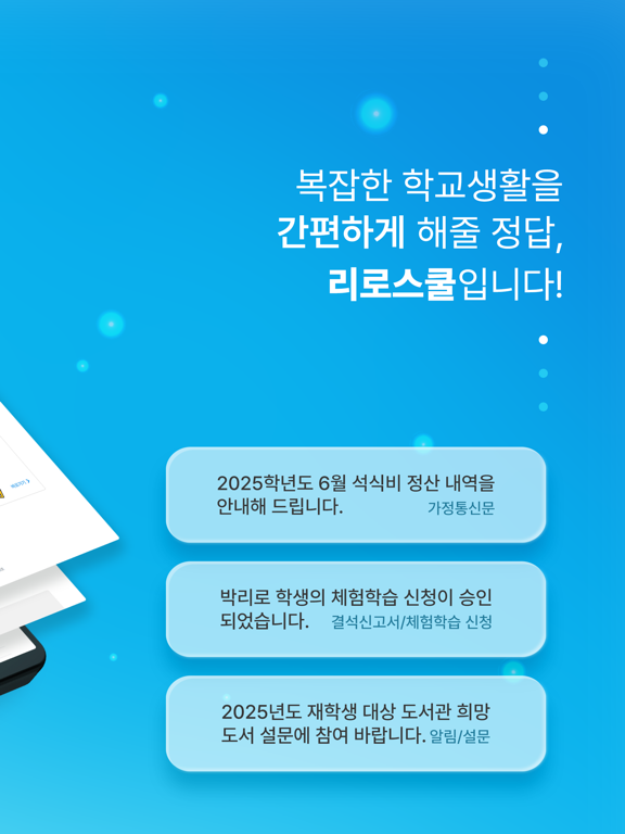 Screenshot #5 pour 리로스쿨