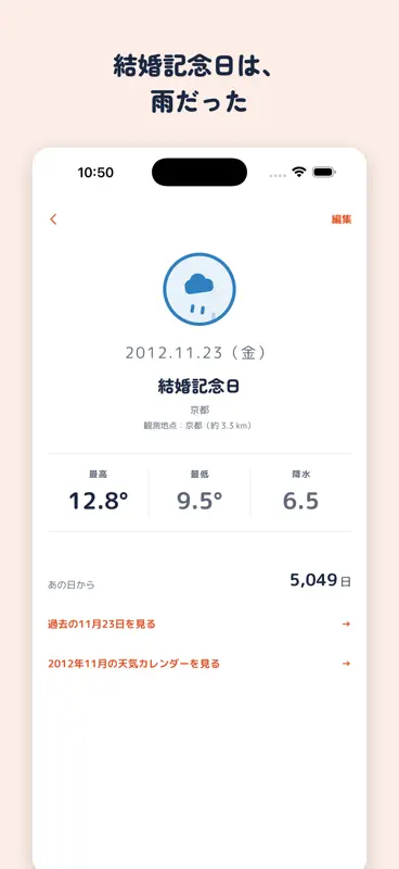あの日の天気 screenshot 3 of 5