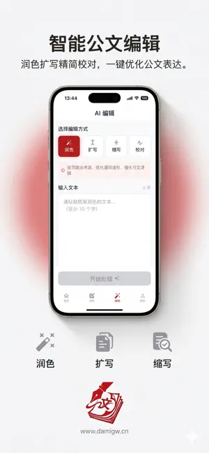 大秘公文 screenshot 3