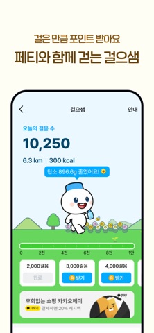 Capture d'écran 6 de 리턴 - 쓰샘, 페트병 재활용하면 포인트주는 앱테크