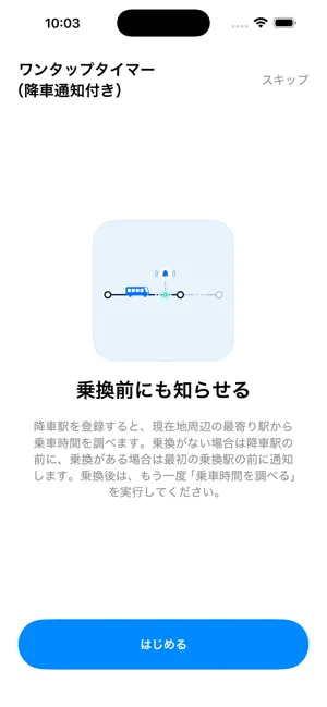 ワンタップタイマー（降車通知付き） screenshot 3