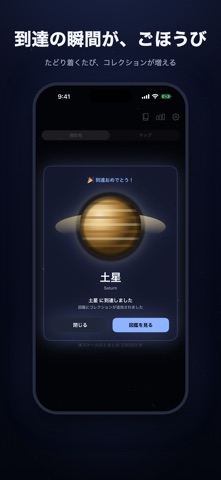 宇宙散歩 - 歩数計でめぐる太陽系 のスクリーンショット