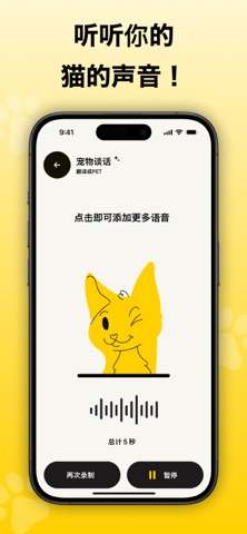 PetFun AI - 宠物说话和相机 screenshot