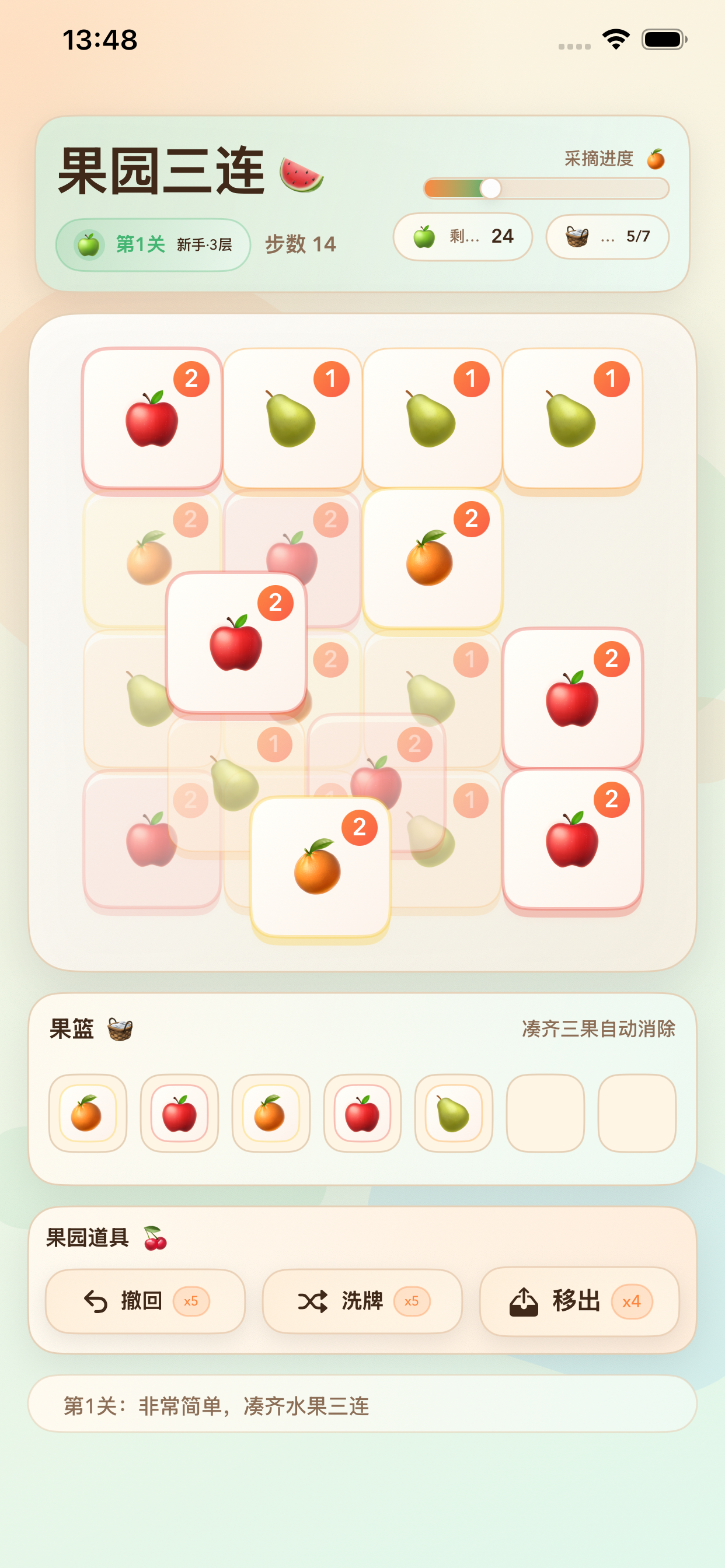 果园三连-水果消除单机小游戏 screenshot 2