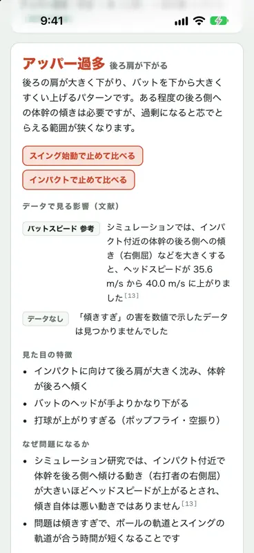 バッティングフォーム比較3D screenshot 4 of 5