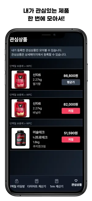 단백질 리딩방 - 채찍단 iPhone screenshot 3