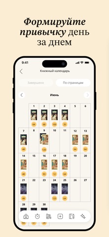 Almost read: Трекер книг iPhone screenshot 4
