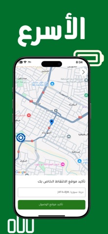 الشاهين للتوصيل screenshot