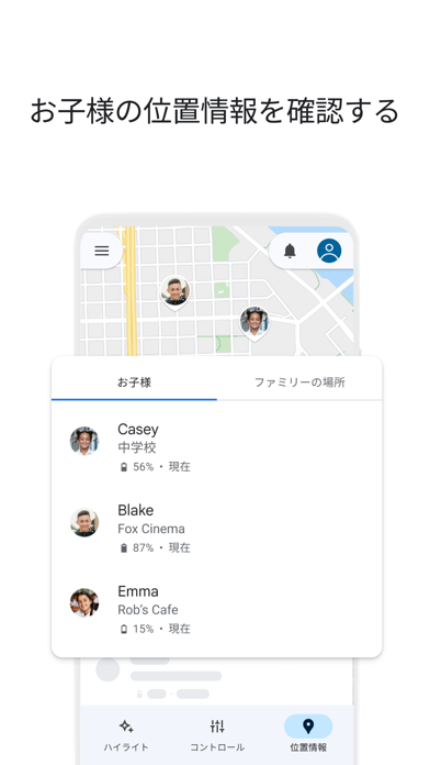 Google ファミリー リンク screenshot1