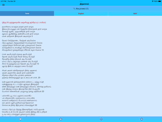 Thiruvasagam Lord Shiva New iPad screenshot 8 - Book app