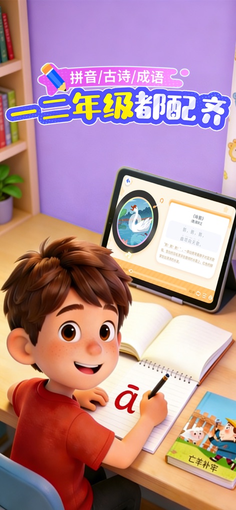 宝宝巴士汉字-儿童识字认字早教启蒙学习软件 - Das Tool bietet umfassende Lerninhalte für Kinder der ersten und zweiten Klasse, einschließlich Pinyin-Übungen, die das Schreiben fördern, sowie das Studium klassischer Gedichte, die auf dem Tablet angezeigt werden.