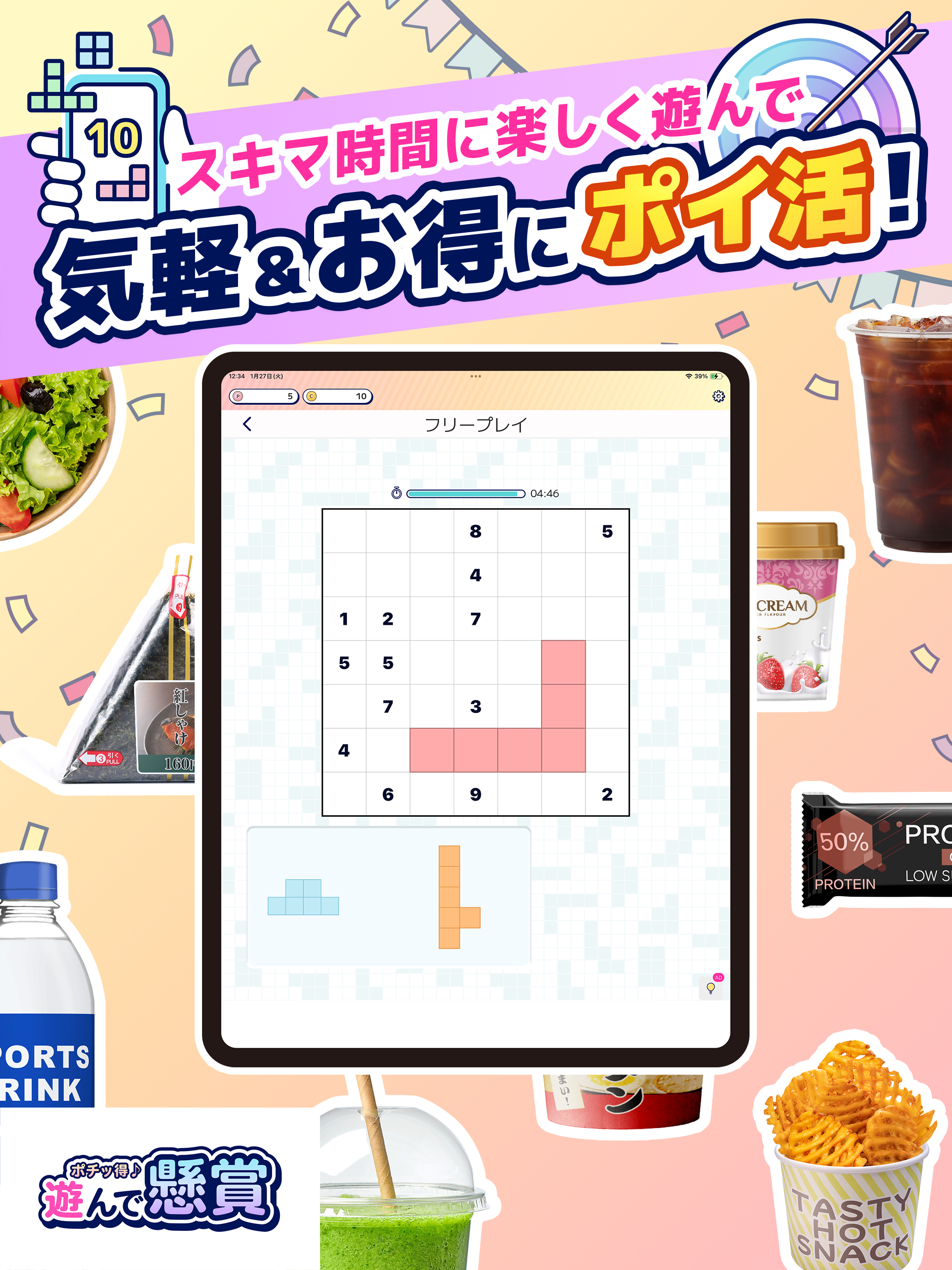 Make 10 ～ポチ得 遊んで懸賞～かんたんパズル