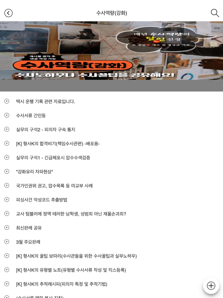 #2. 형사동경 (iOS) 来自: Swing2App Co. Ltd.