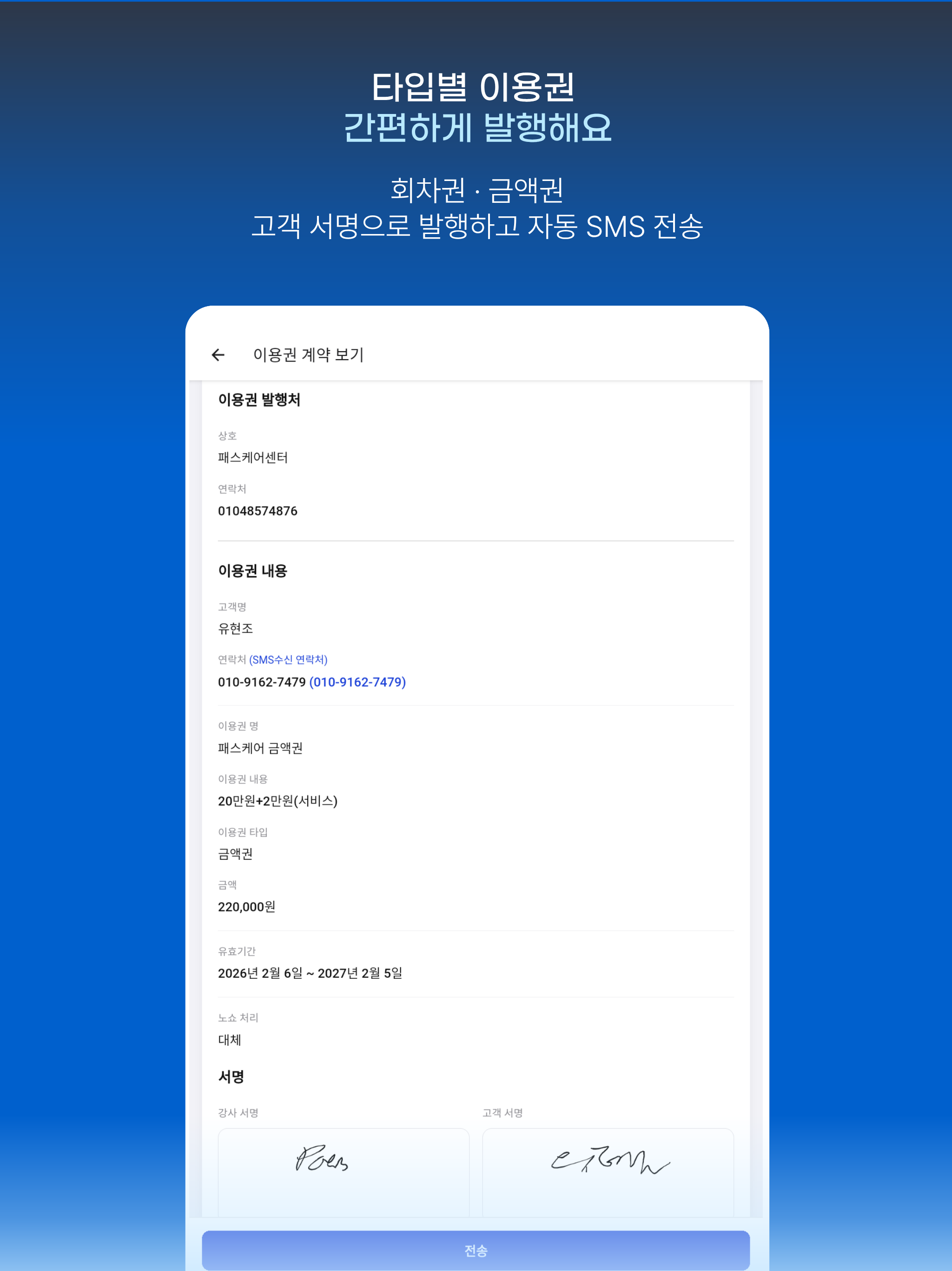 패스앤북(Pass&book)-선불권, 횟수권 관리