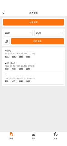简历-之甫继文 screenshot