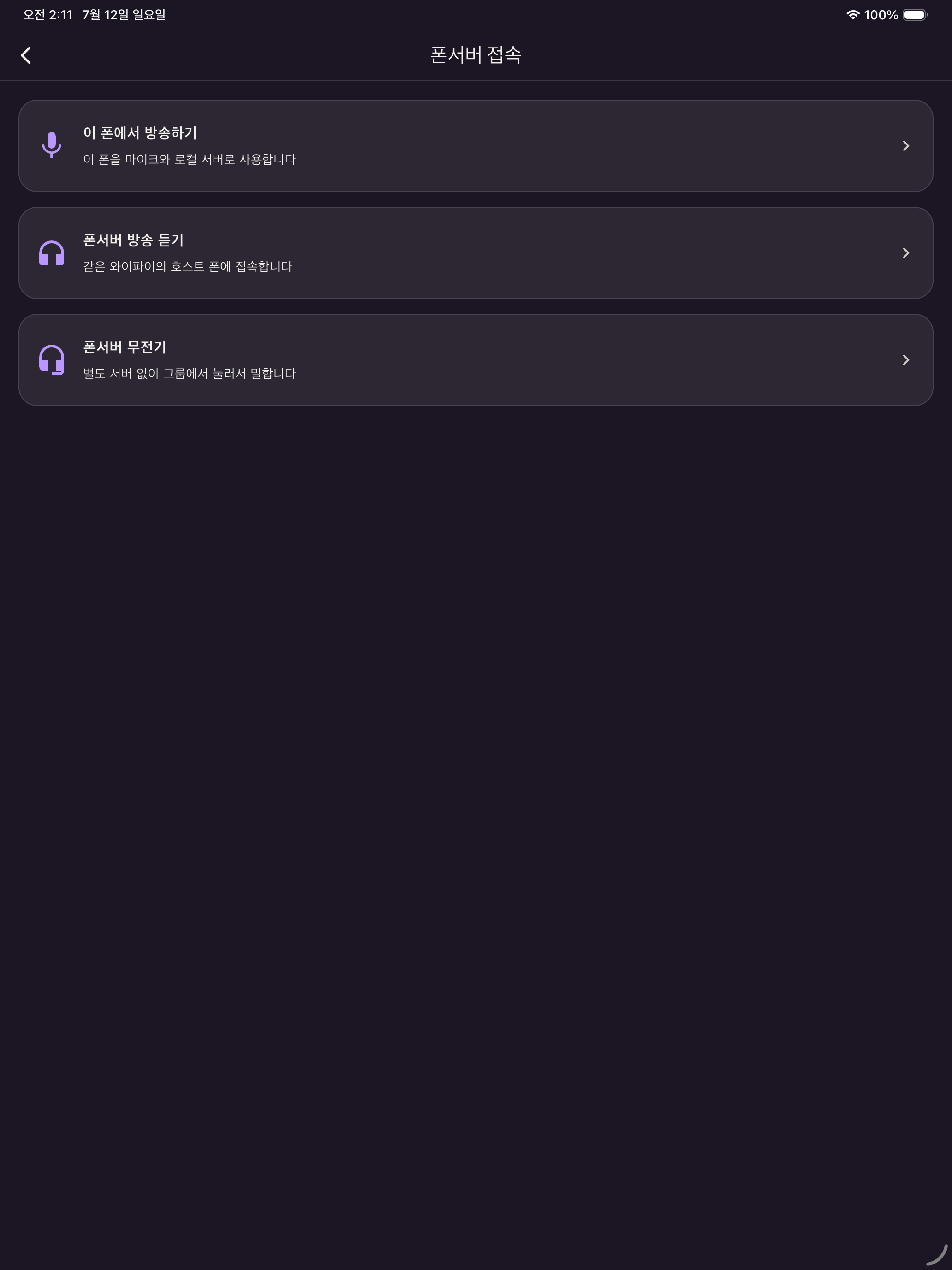 EV211송수신기 screenshot 7