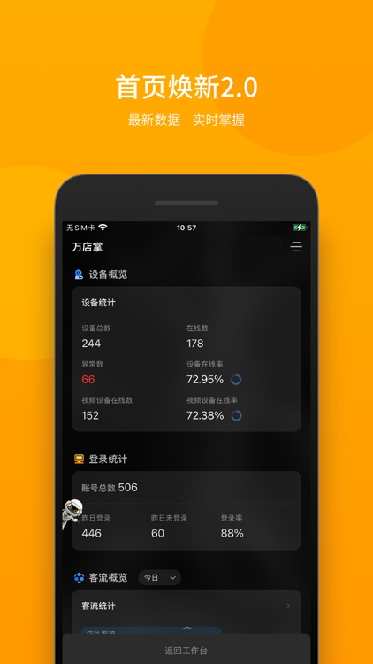 万店掌-人工智能新零售运营平台