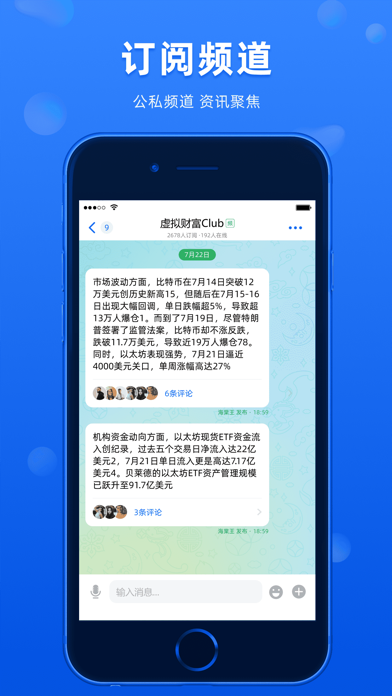 BatChat - Encrypted Messenger Screenshot