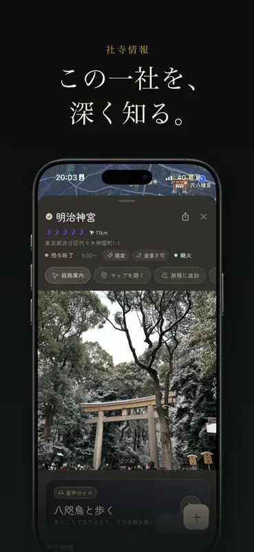 御朱印めぐり - 神社お寺の参拝で火を灯す screenshot 3 of 7