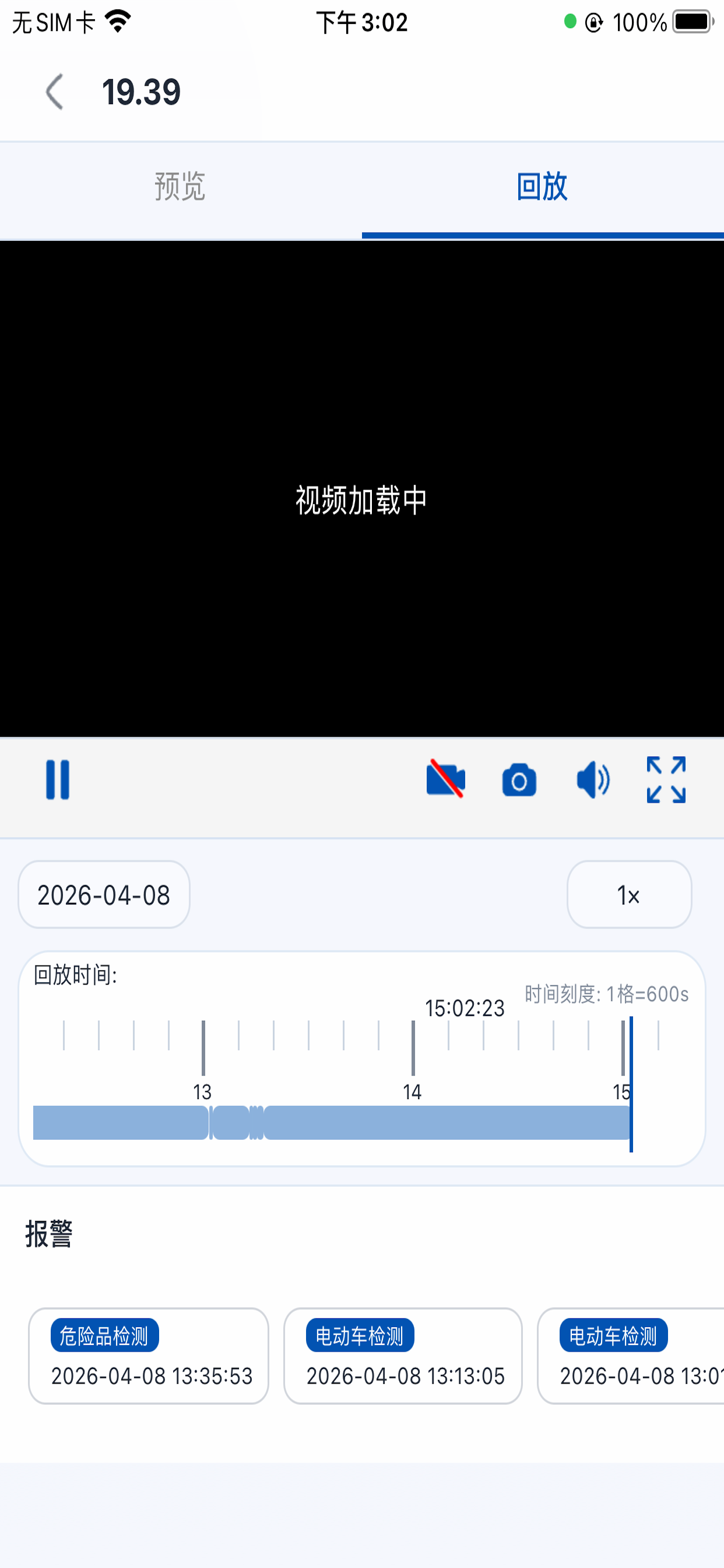 鸿鹄物联 screenshot 7