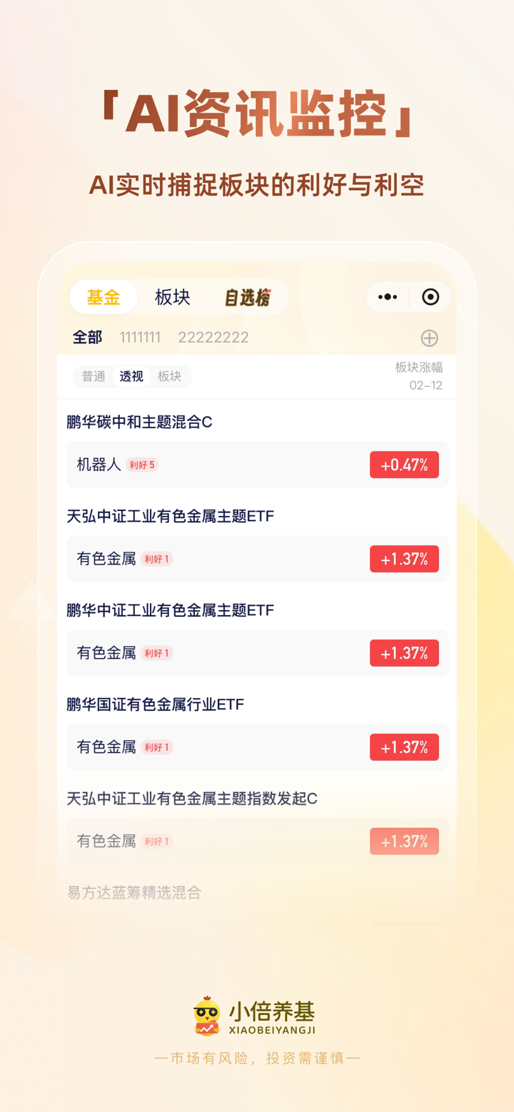 小倍养基-AI养基神器 screenshot 3