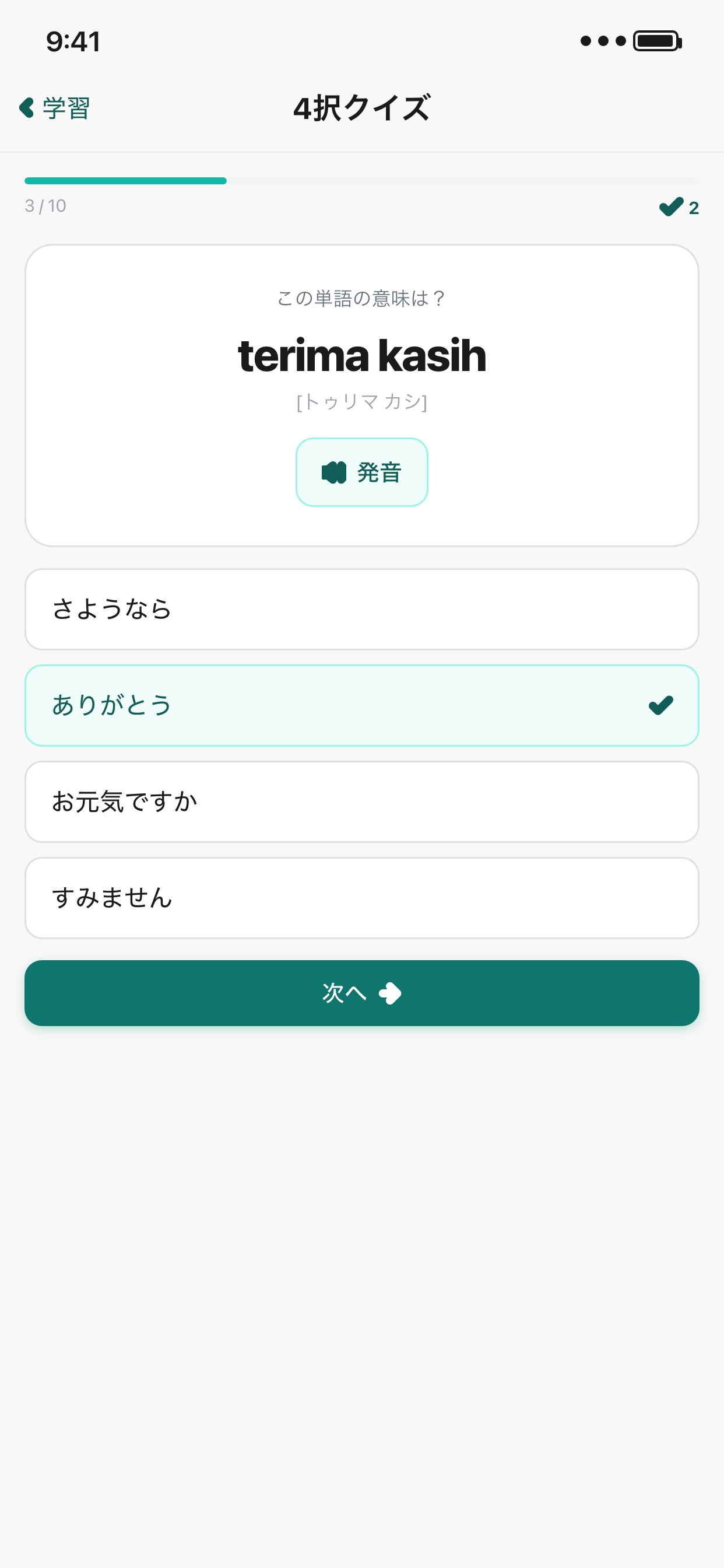 Screenshot 5 of 話せるマレー語