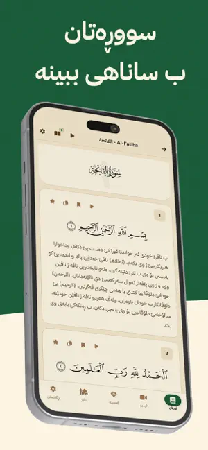 TafsirKurd screenshot 3