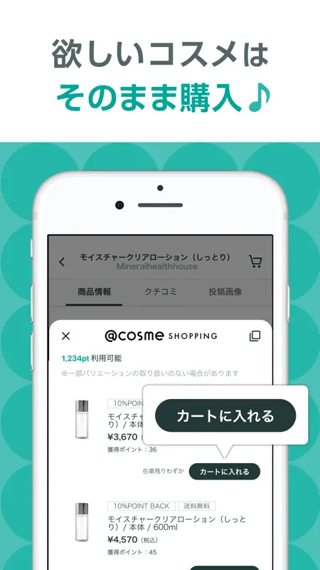 ＠cosme(アットコスメ)化粧品・コスメランキング&お買物 screenshot 9 of 10