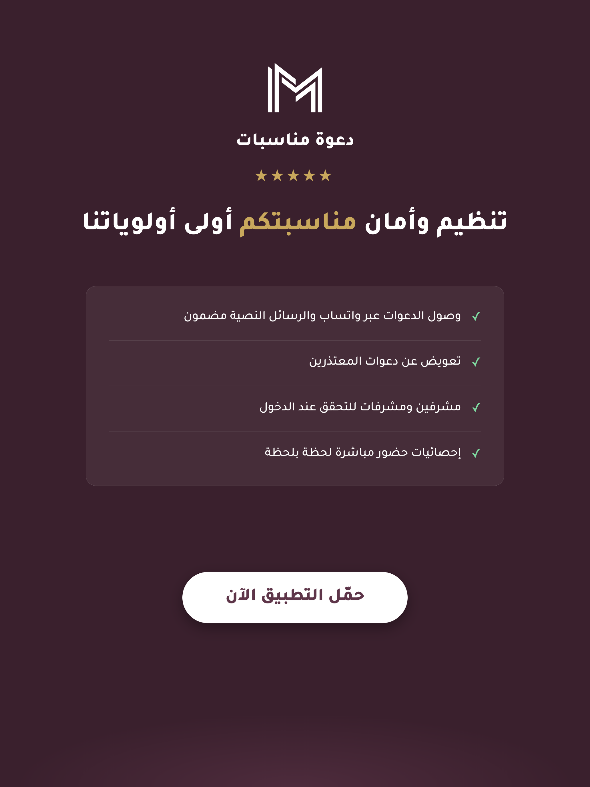 دعوة مناسبات screenshot 13