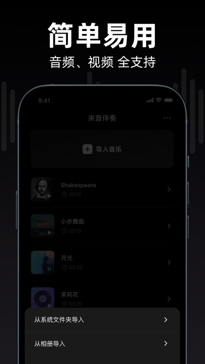 来音伴奏-音乐伴奏提取制作、人声分离&消除 screenshot-3