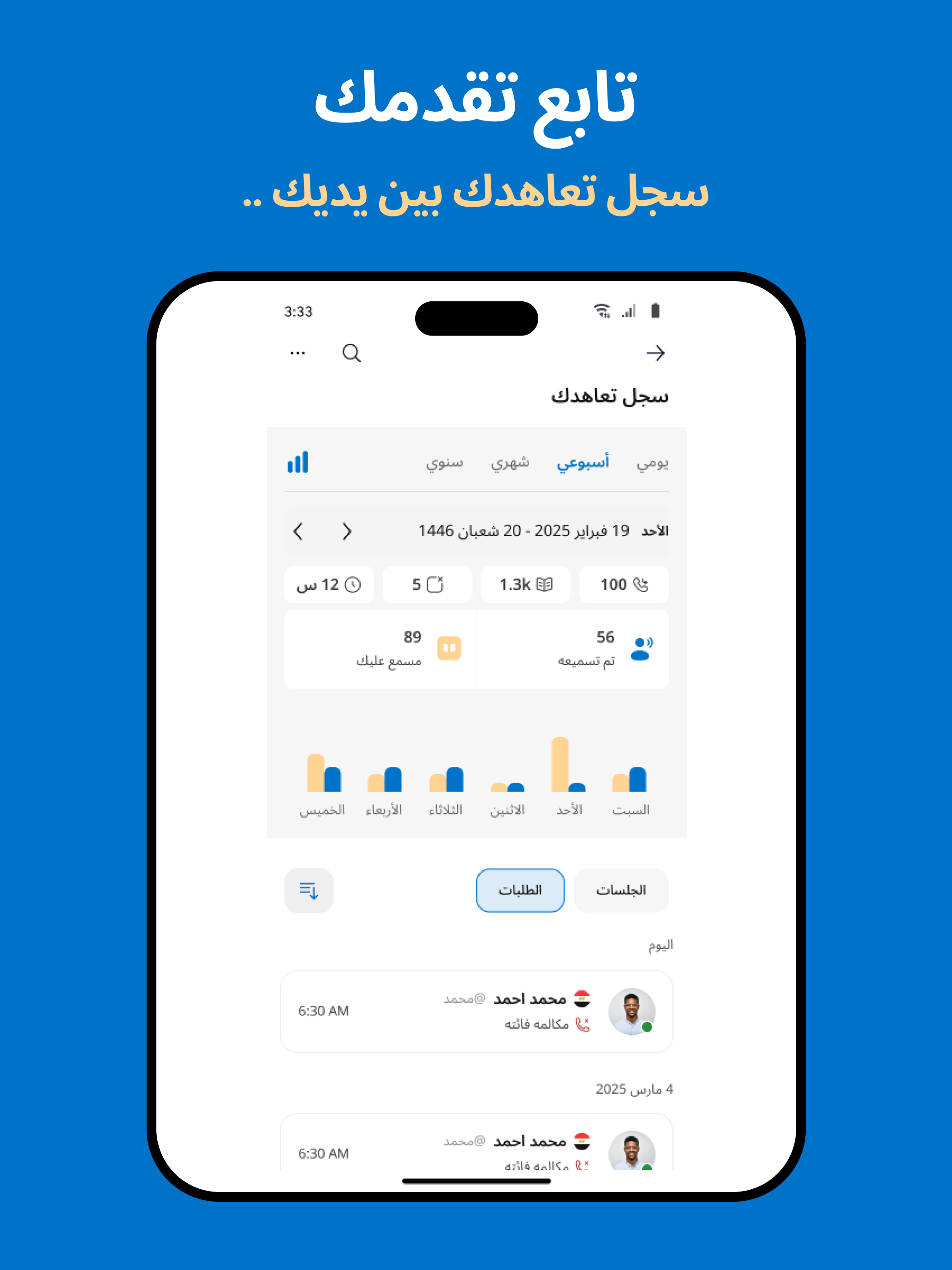 Taahod - تعاهد screenshot 9