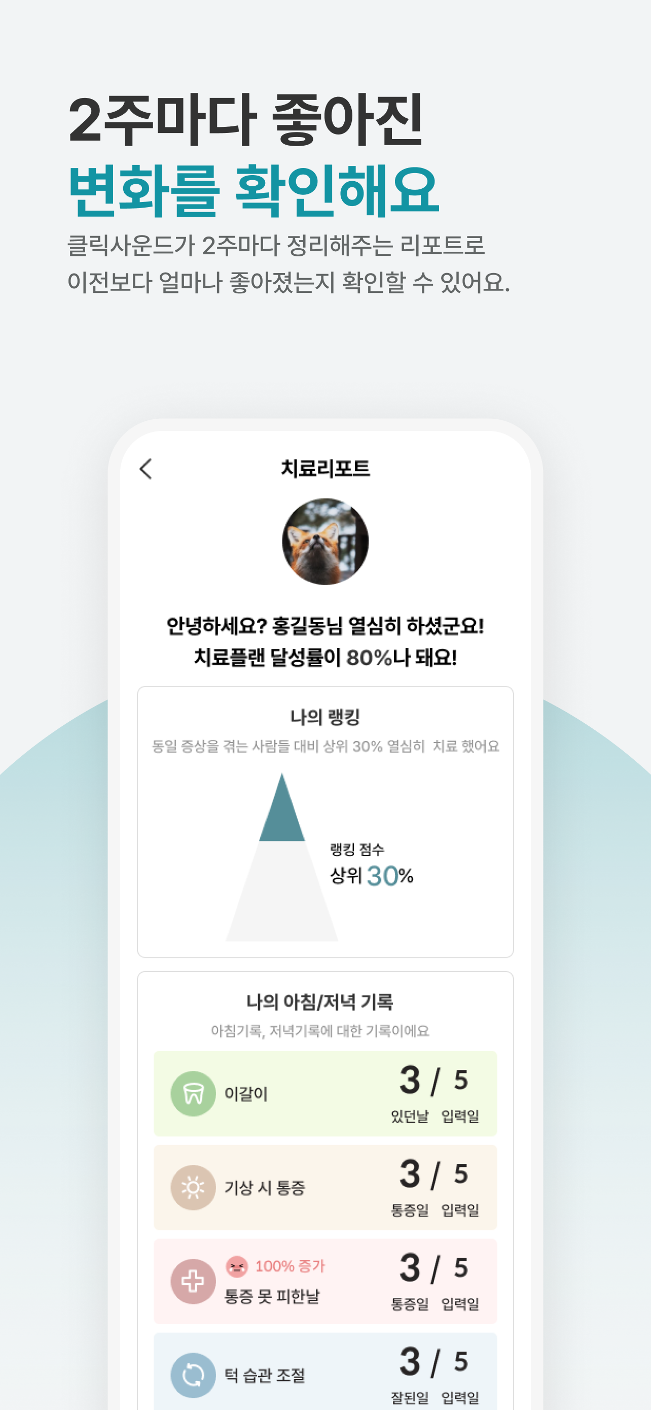 클릭사운드 : 턱관절 디지털 치료기기 screenshot 6