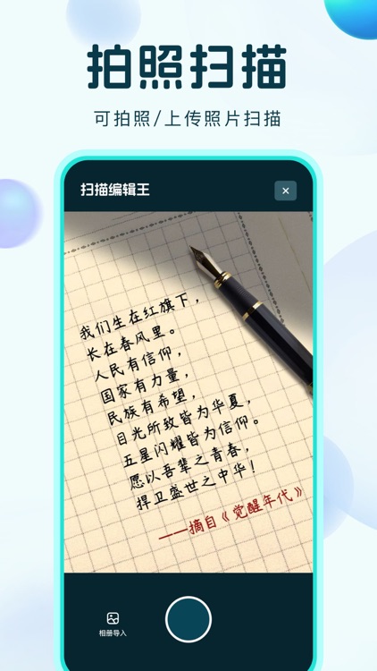 截图王-扫描图片编辑软件