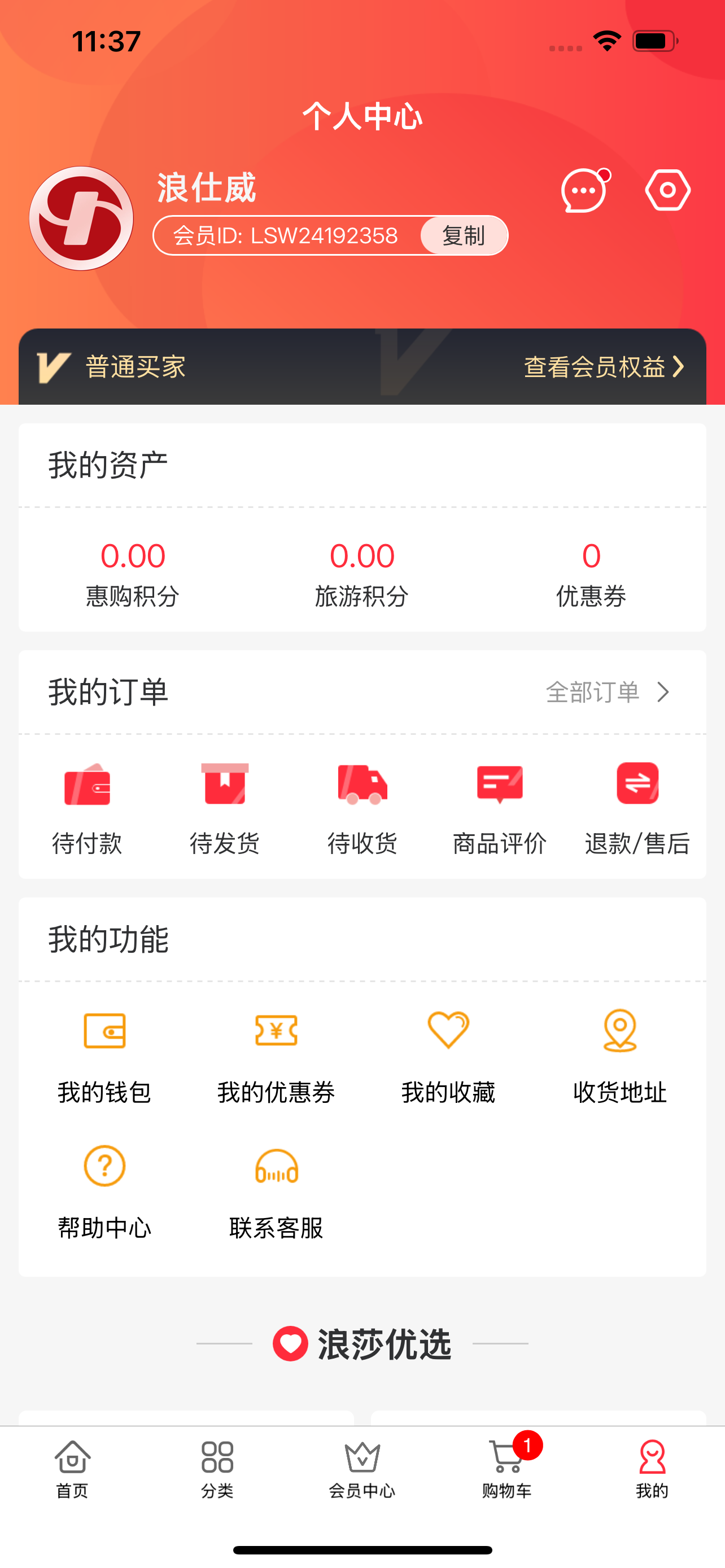 浪仕威
