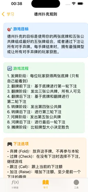 德州扑克助手 screenshot 3