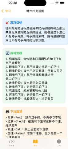 德州扑克助手 screenshot