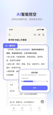 背书帮-AI生成记忆卡片高效背诵 screenshot