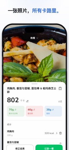 HealthMeter — 卡路里计算器 screenshot