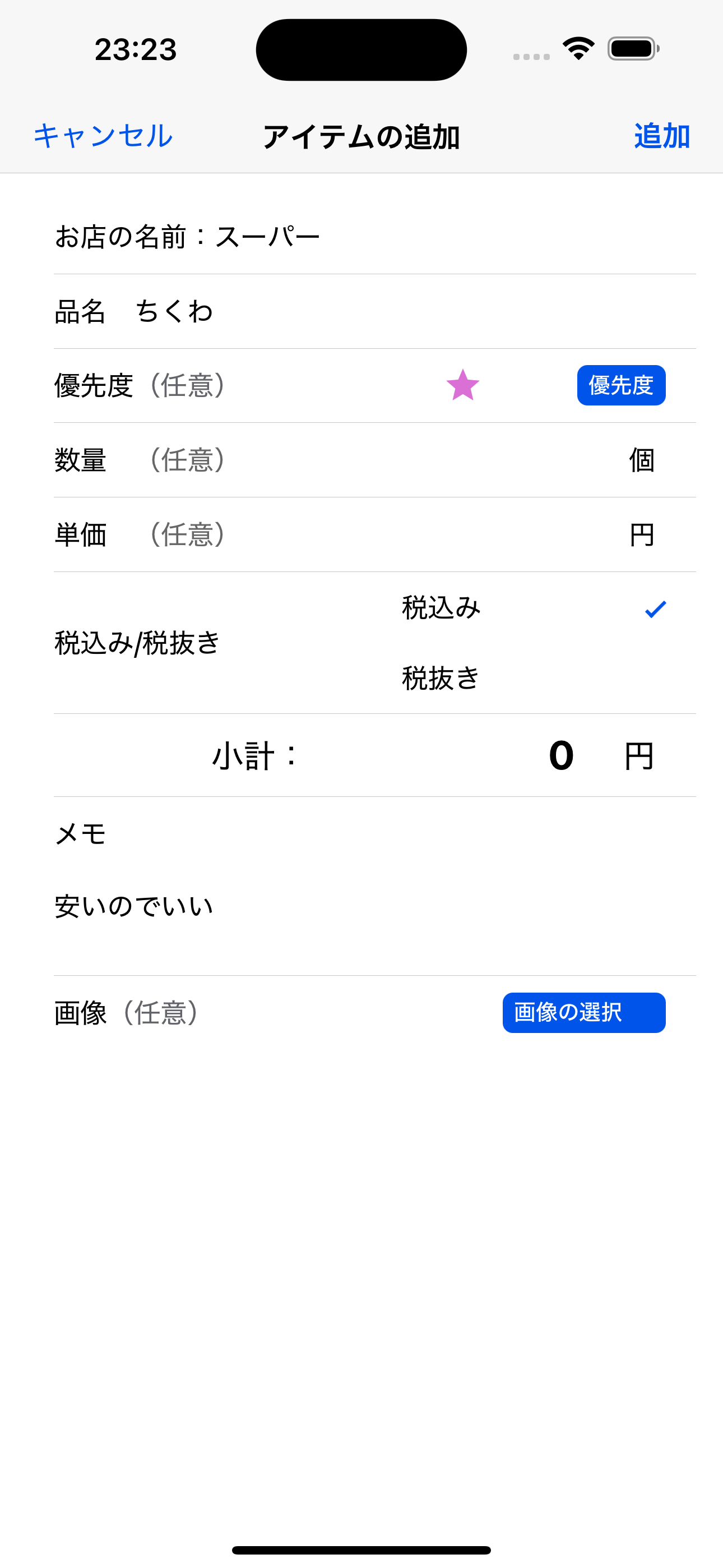 しんぷる買い物リスト