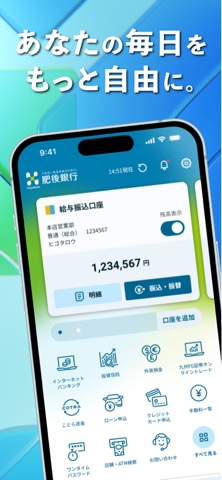 肥後銀行アプリのおすすめ画像1