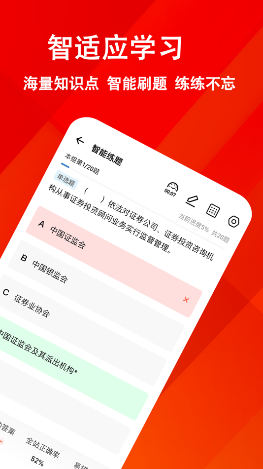 #2. 投资顾问练题狗-证券投资顾问从业资格考试题库 (iOS) 来自: 重庆知典科技有限公司