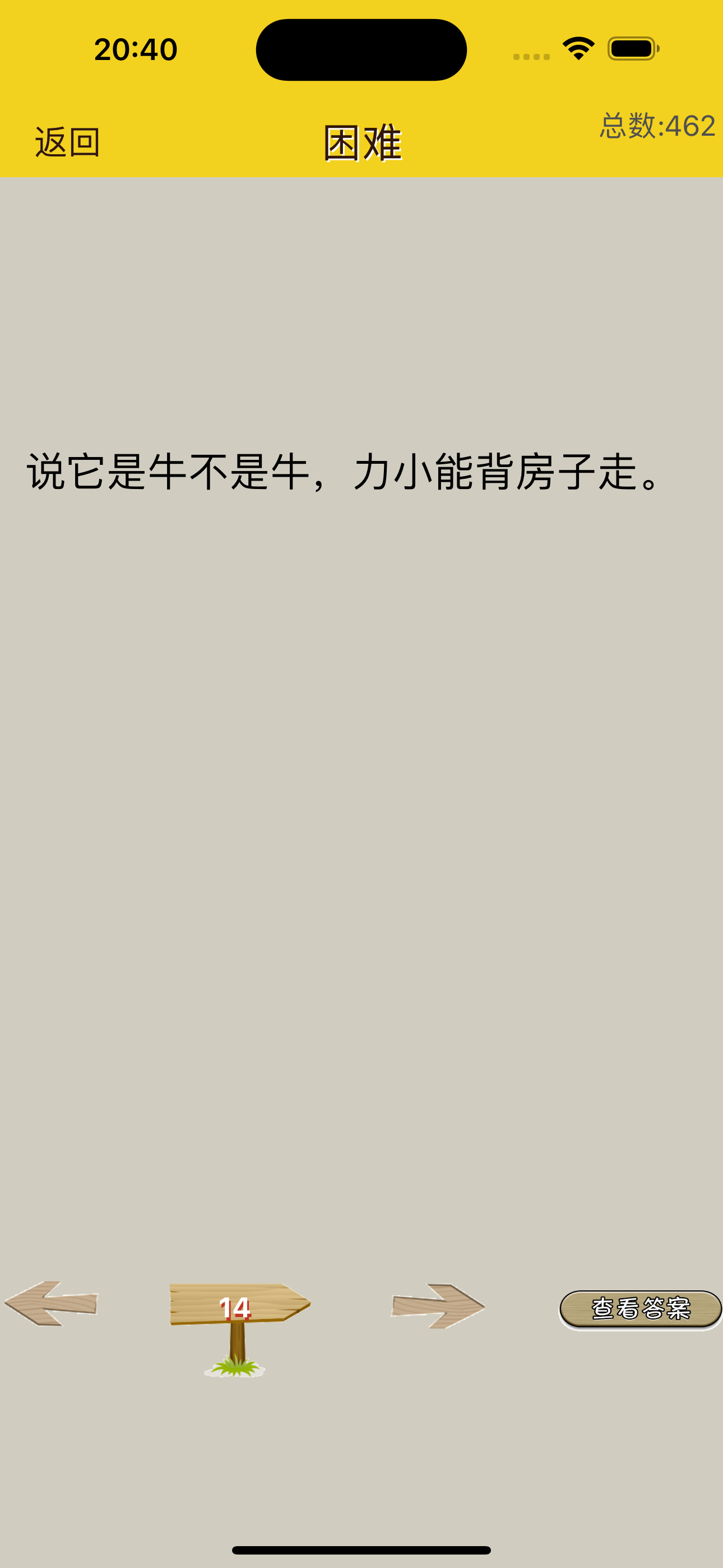 脑筋急转弯10000+ screenshot 3