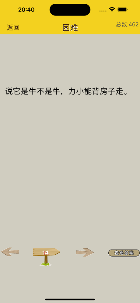 脑筋急转弯10000+ screenshot 3